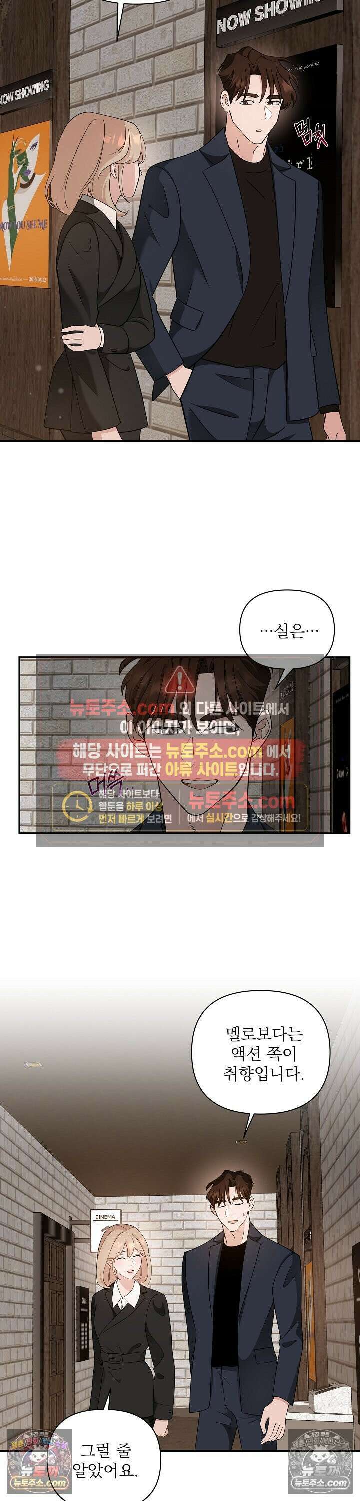 마지막 맞선 [개정판] 22화 10