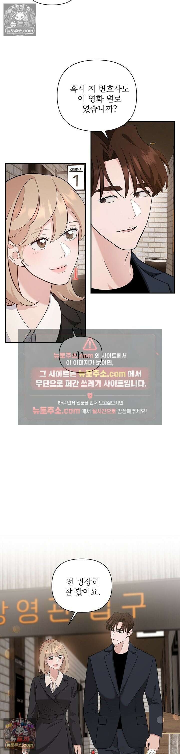 마지막 맞선 [개정판] 22화 11