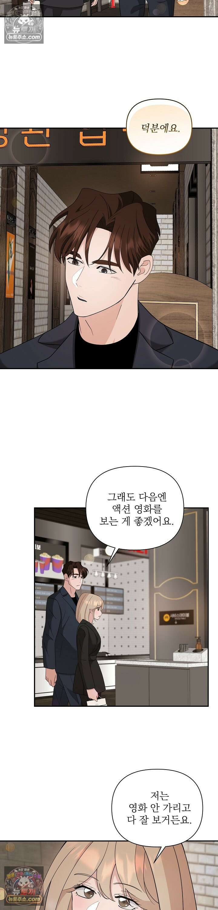 마지막 맞선 [개정판] 22화 12