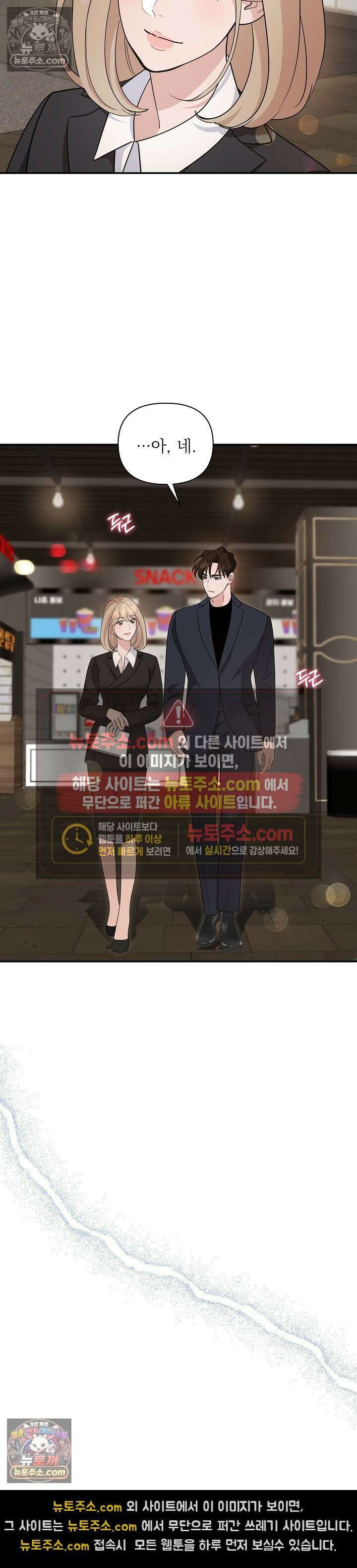 마지막 맞선 [개정판] 22화 13