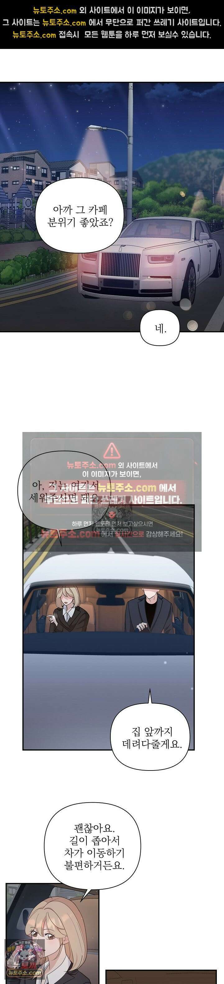 마지막 맞선 [개정판] 22화 14