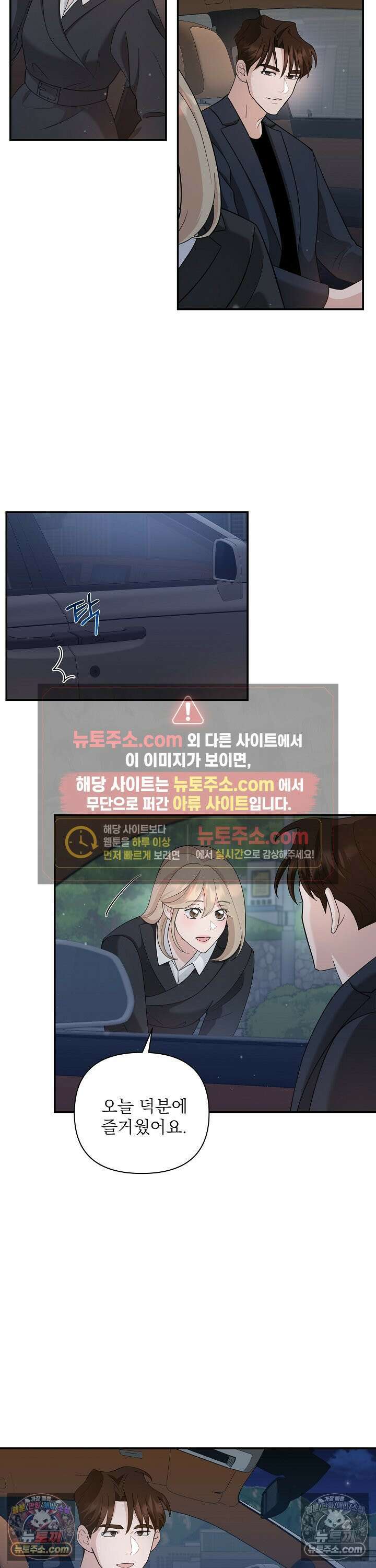 마지막 맞선 [개정판] 22화 15
