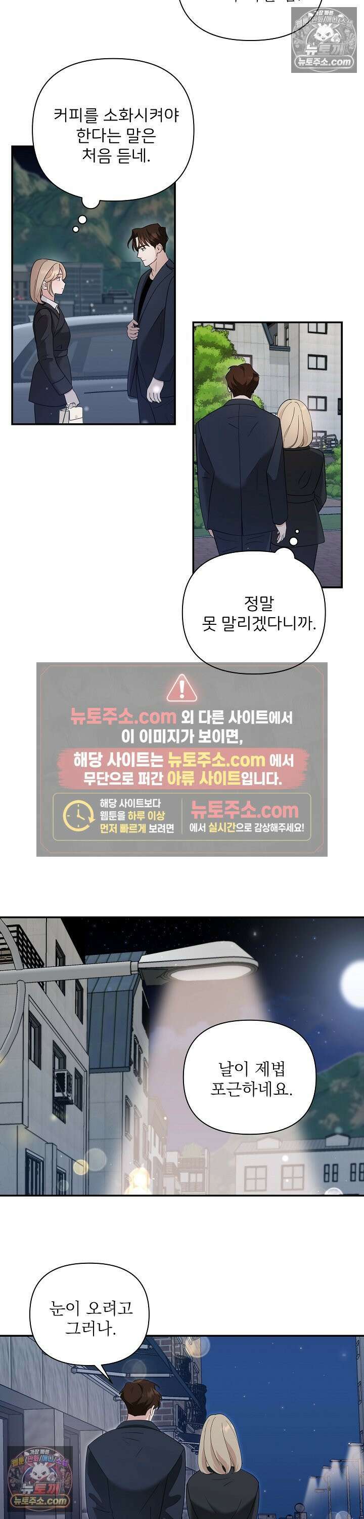 마지막 맞선 [개정판] 22화 18