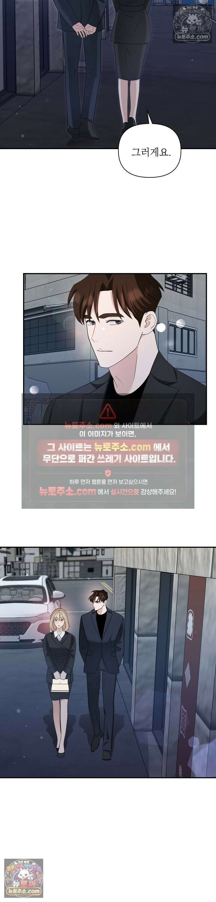 마지막 맞선 [개정판] 22화 19