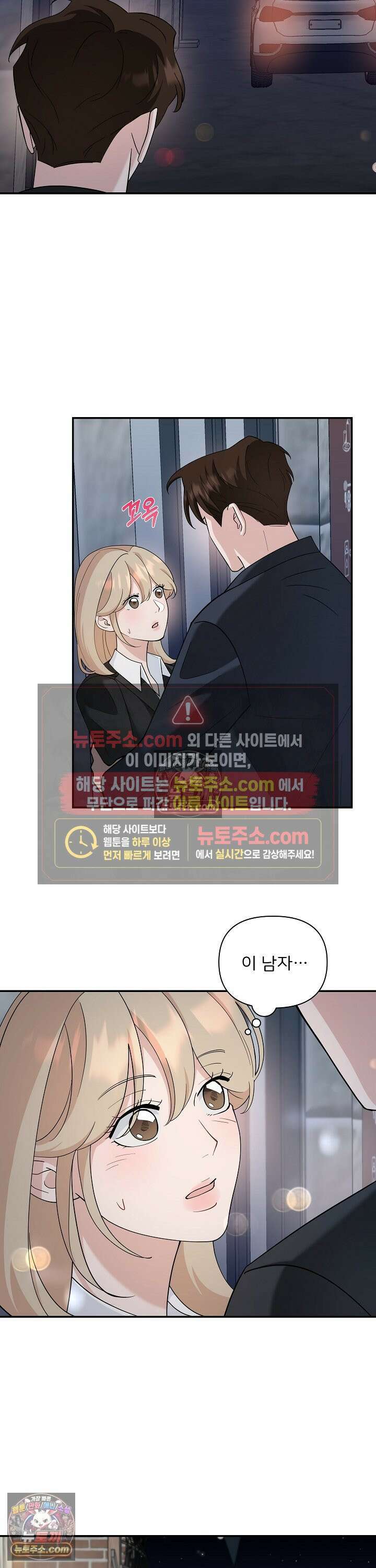 마지막 맞선 [개정판] 22화 21