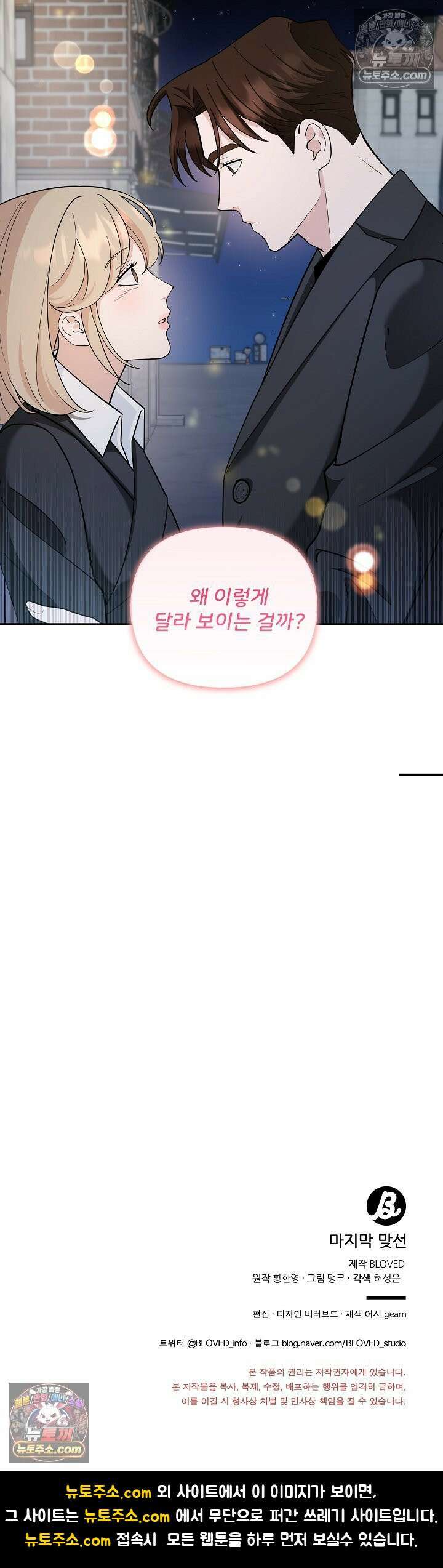마지막 맞선 [개정판] 22화 22