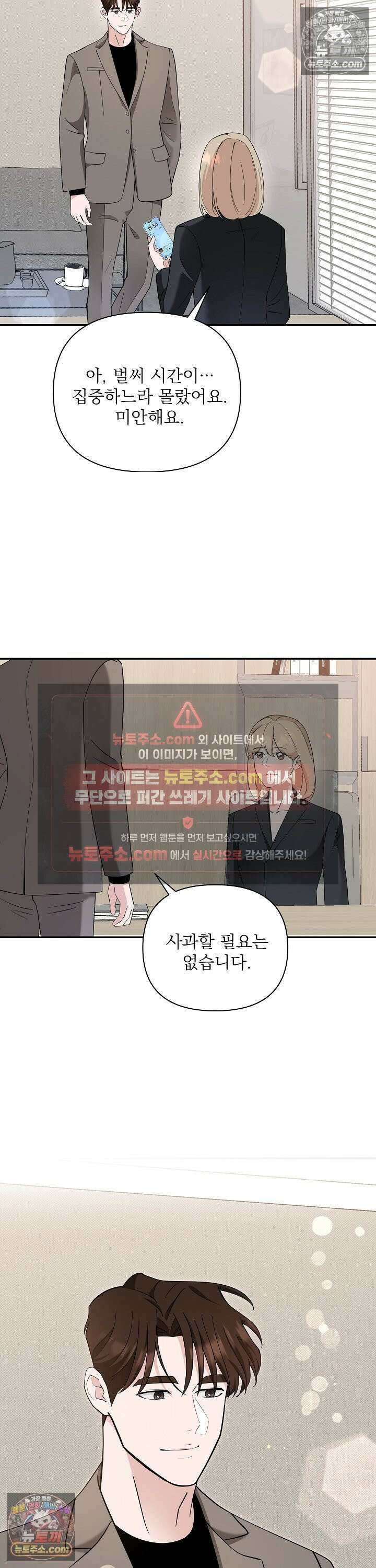 마지막 맞선 [개정판] 26화 3
