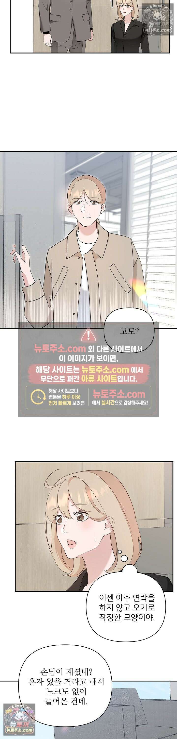마지막 맞선 [개정판] 26화 5