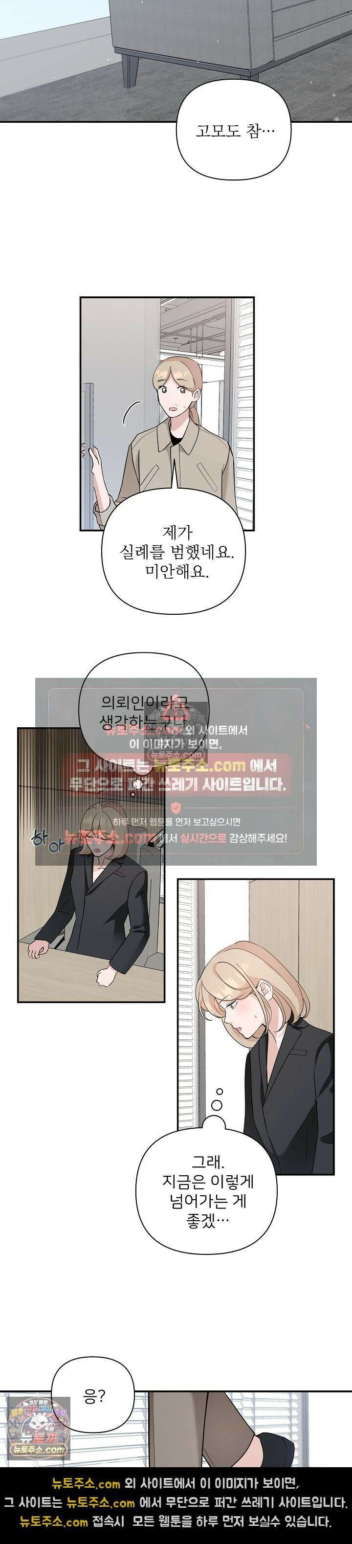 마지막 맞선 [개정판] 26화 6