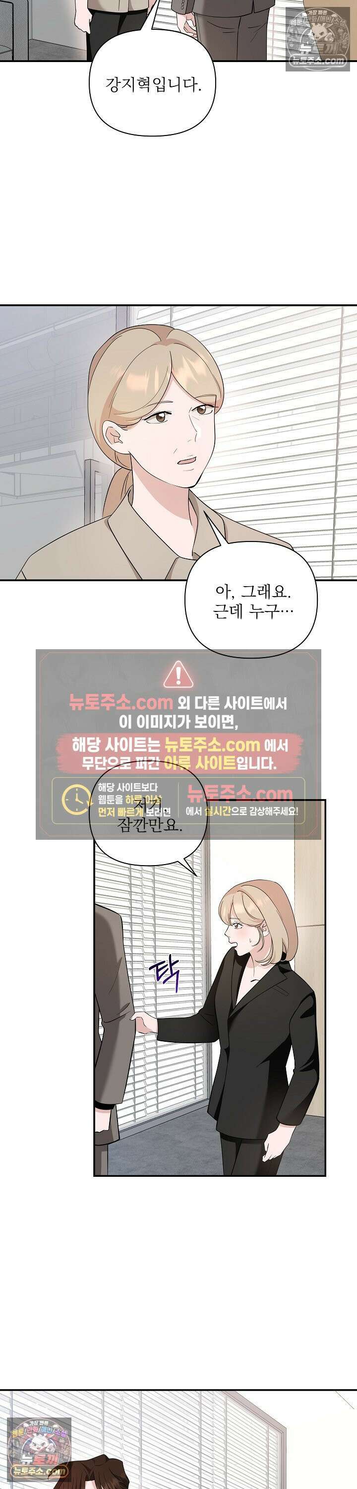 마지막 맞선 [개정판] 26화 8