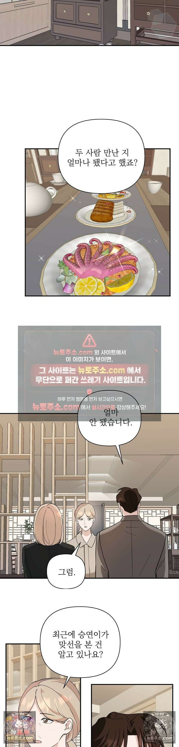 마지막 맞선 [개정판] 26화 12