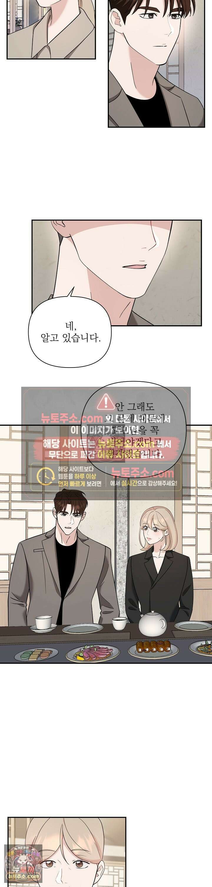 마지막 맞선 [개정판] 26화 13