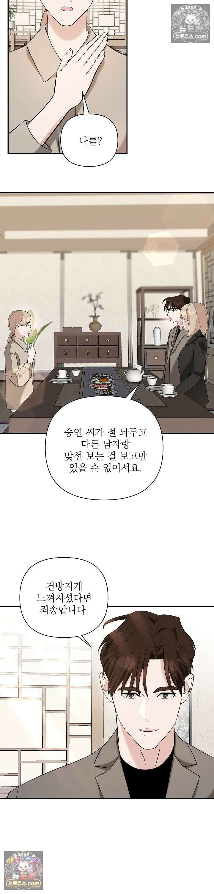 마지막 맞선 [개정판] 26화 14