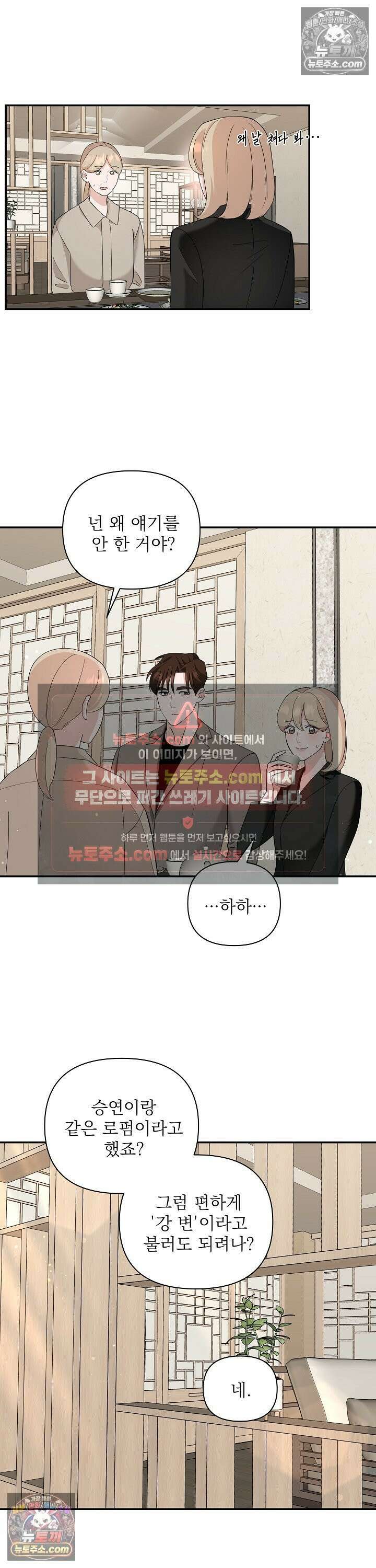 마지막 맞선 [개정판] 26화 15