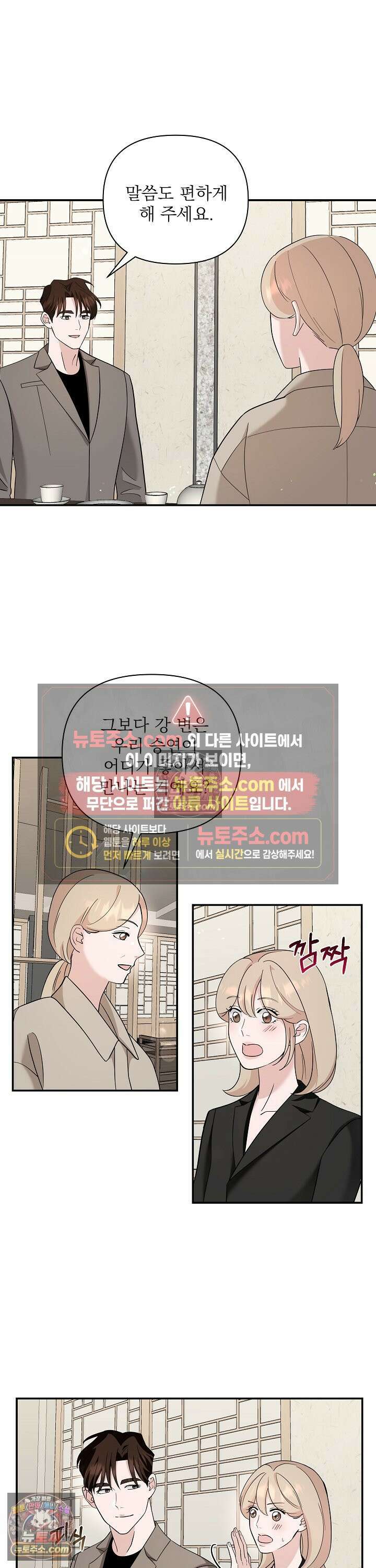 마지막 맞선 [개정판] 26화 16