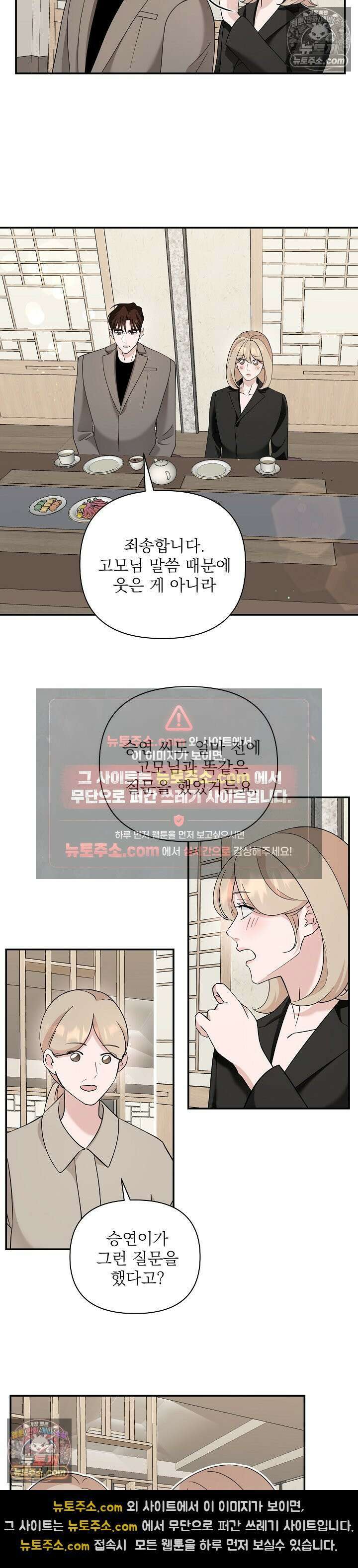 마지막 맞선 [개정판] 26화 17