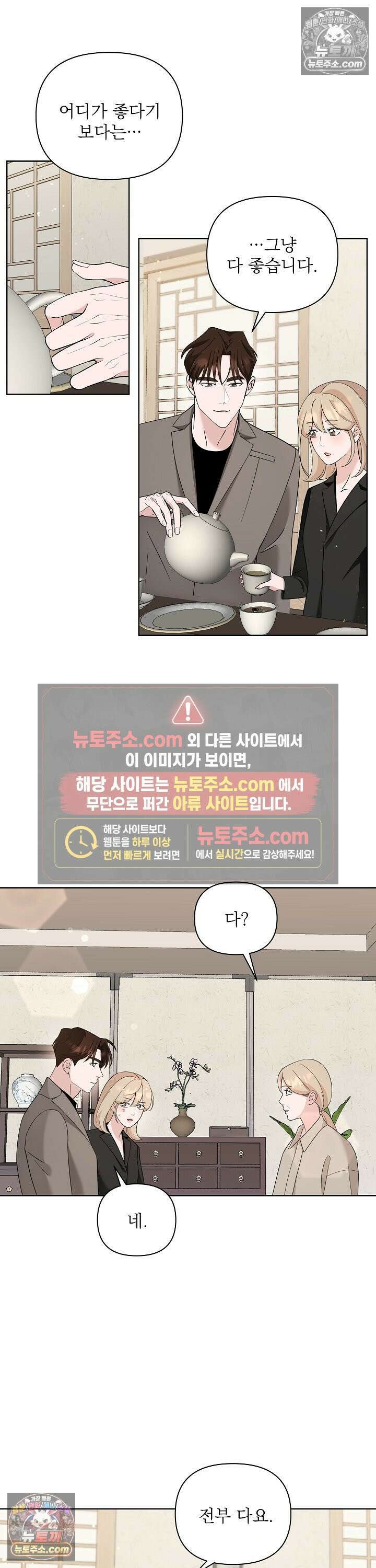 마지막 맞선 [개정판] 26화 19