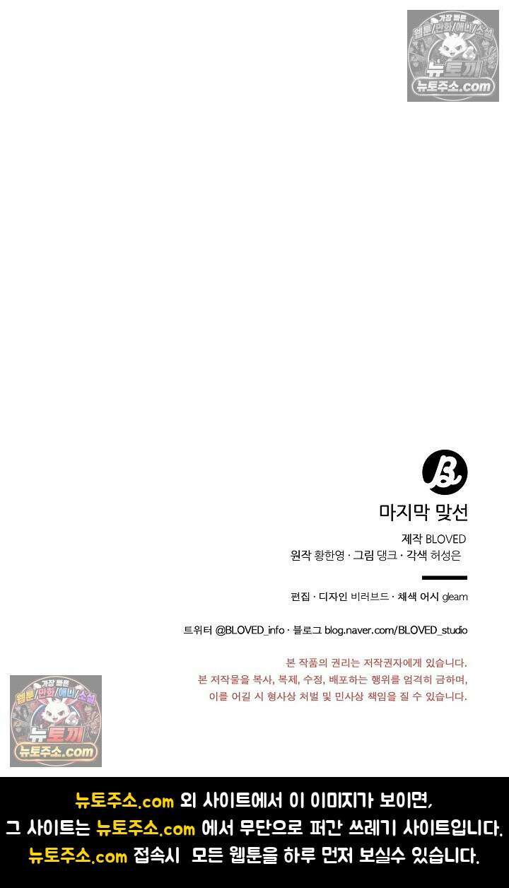 마지막 맞선 [개정판] 26화 23