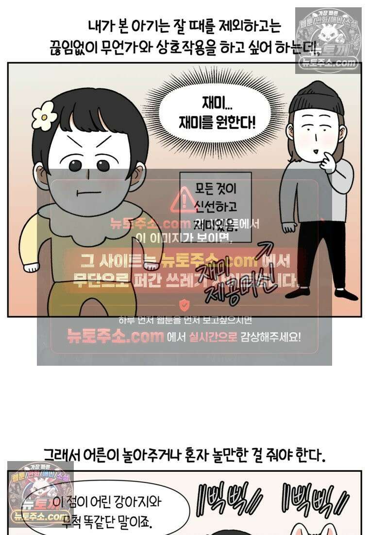 극한견주 시즌2 39화 개와 아기의 공통점(2) 2
