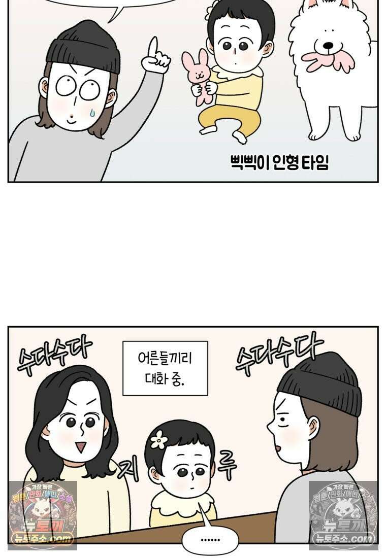 극한견주 시즌2 39화 개와 아기의 공통점(2) 3