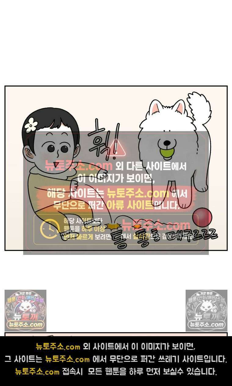 극한견주 시즌2 39화 개와 아기의 공통점(2) 11