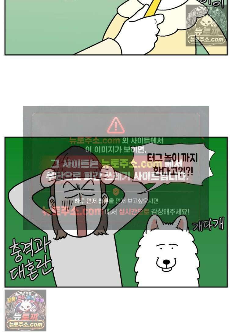 극한견주 시즌2 39화 개와 아기의 공통점(2) 16