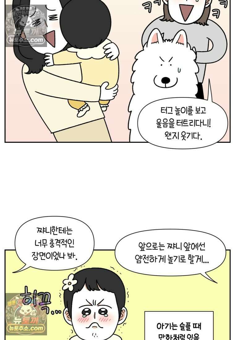 극한견주 시즌2 39화 개와 아기의 공통점(2) 25