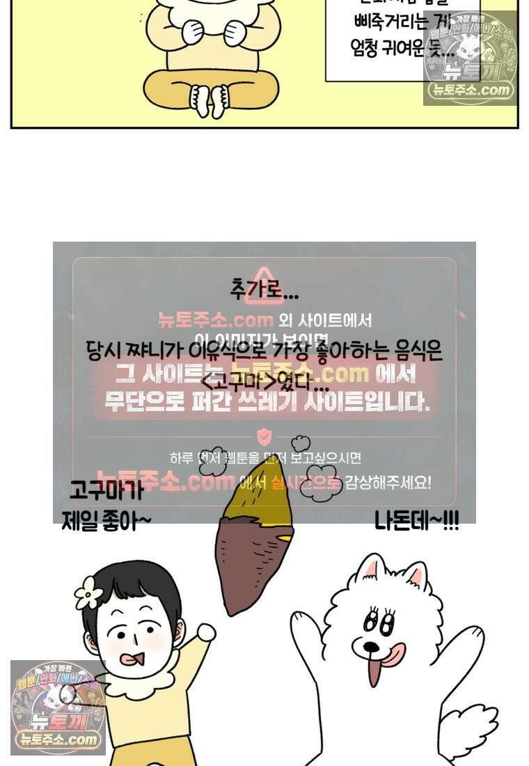 극한견주 시즌2 39화 개와 아기의 공통점(2) 26