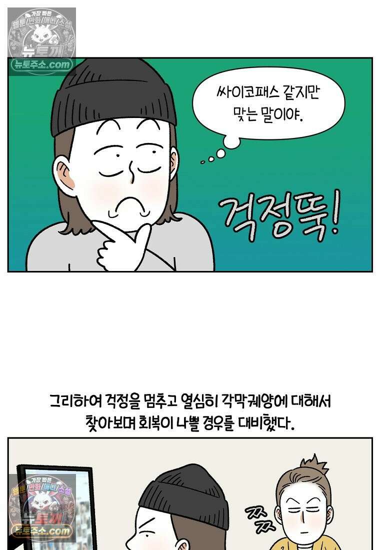 극한견주 시즌2 44화 눈병 치료(3) 8