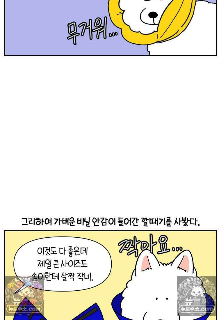 극한견주 시즌2 44화 눈병 치료(3) 17