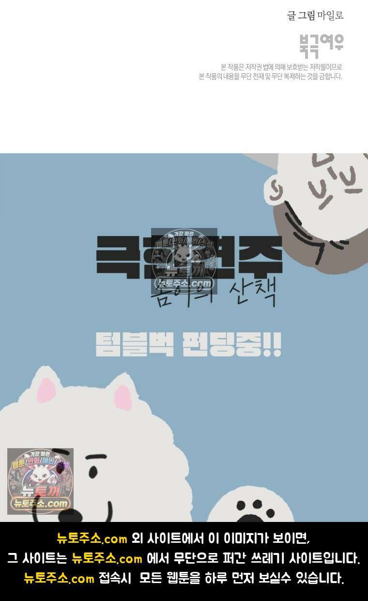 극한견주 시즌2 44화 눈병 치료(3) 28