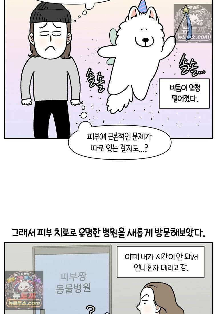 극한견주 시즌2 53화 빡빡이 미용 3