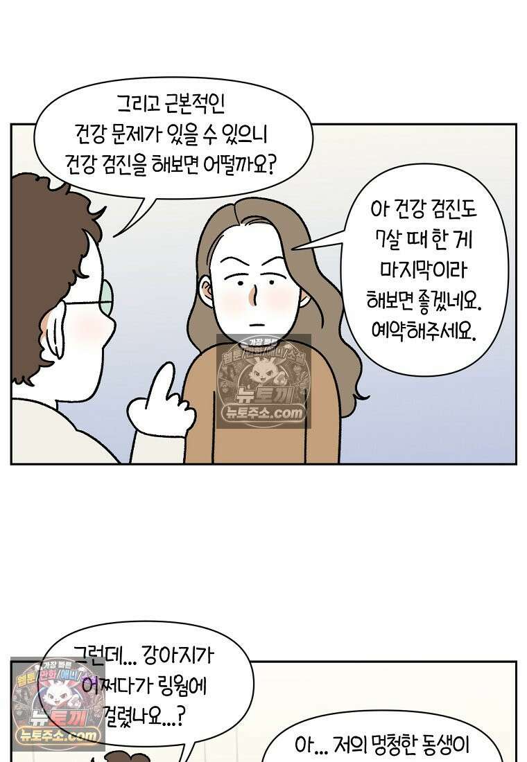 극한견주 시즌2 53화 빡빡이 미용 8