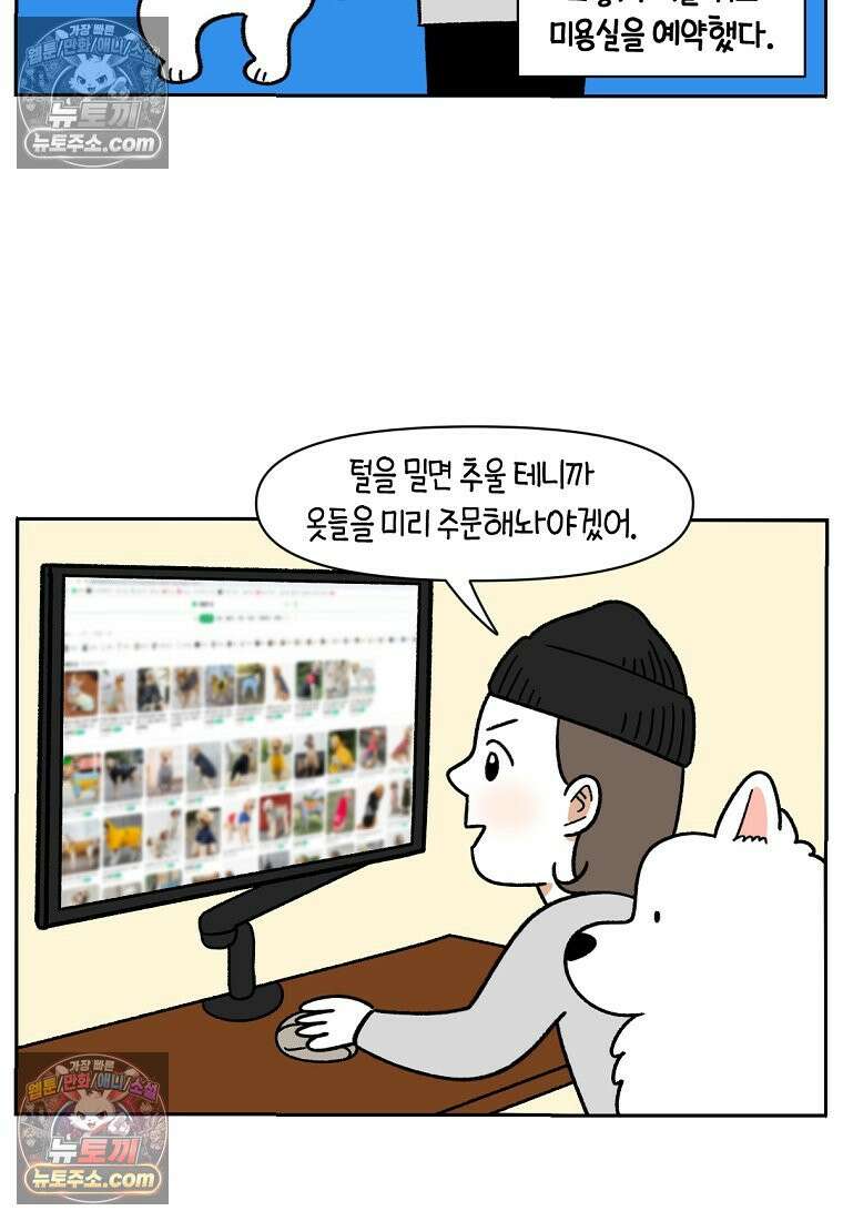 극한견주 시즌2 53화 빡빡이 미용 16