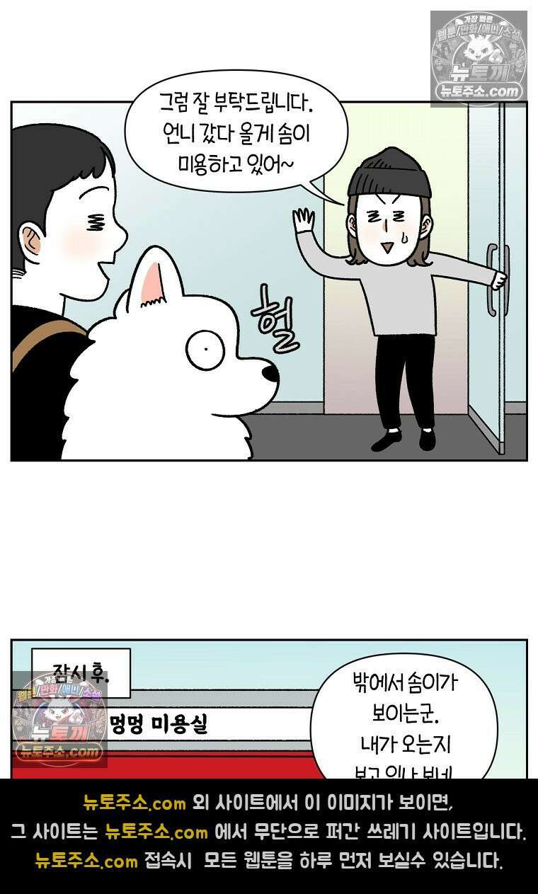 극한견주 시즌2 53화 빡빡이 미용 19
