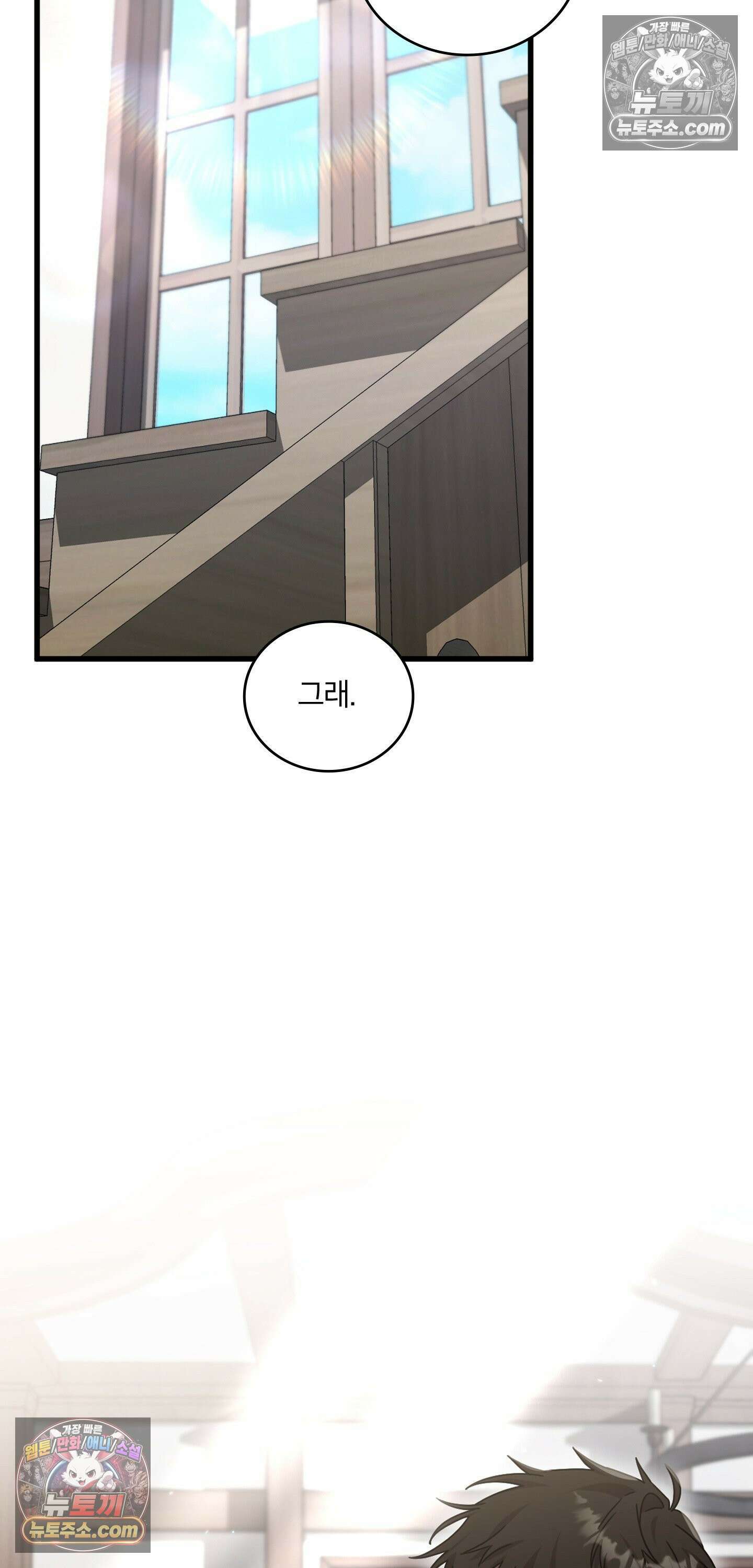 밤의 끝에서 당신을 만나다 8화 2