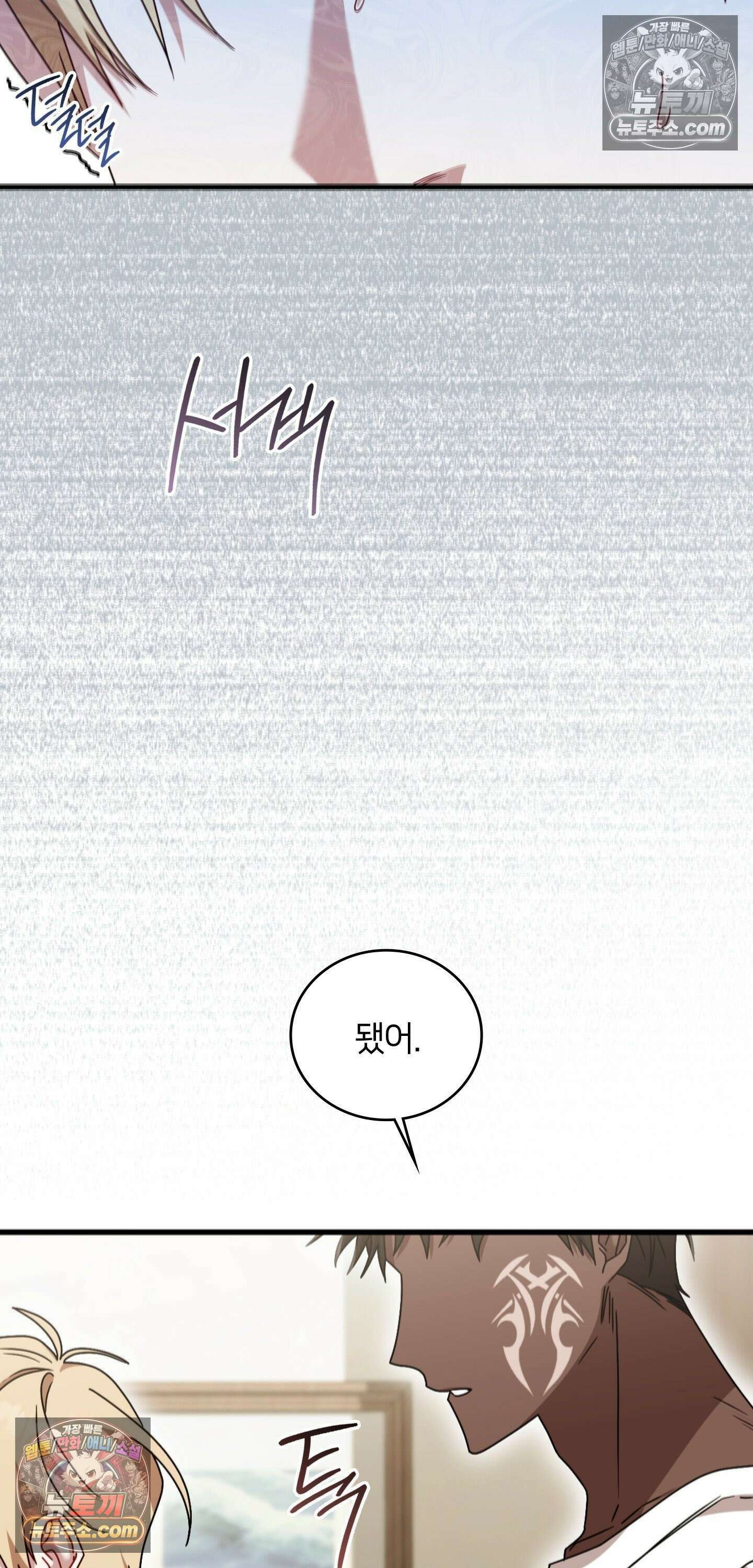밤의 끝에서 당신을 만나다 8화 8