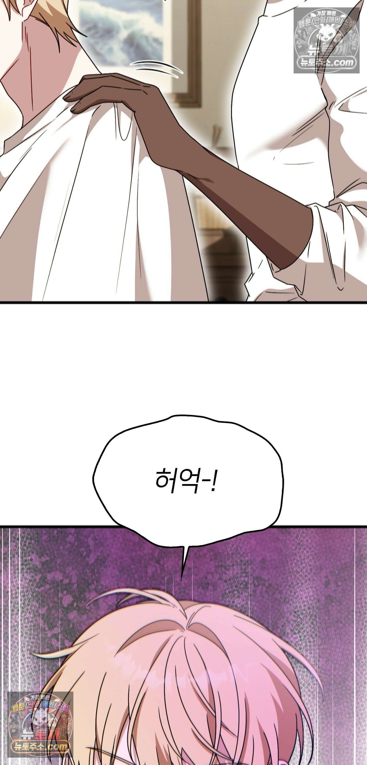 밤의 끝에서 당신을 만나다 8화 9