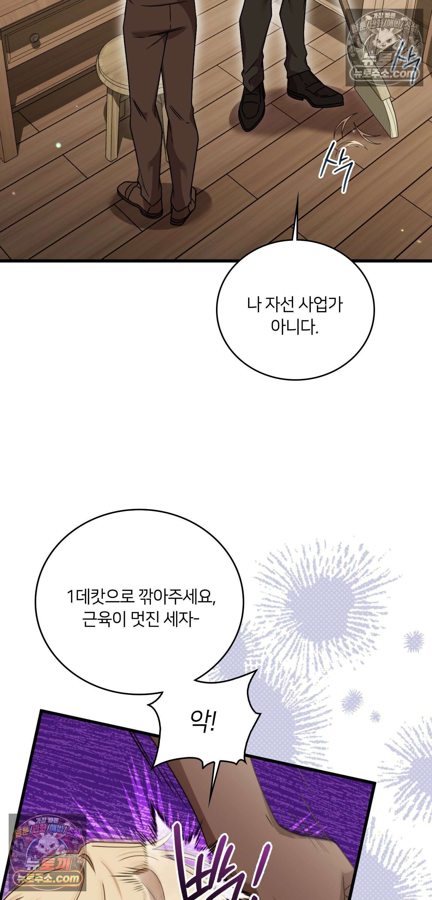 밤의 끝에서 당신을 만나다 8화 12