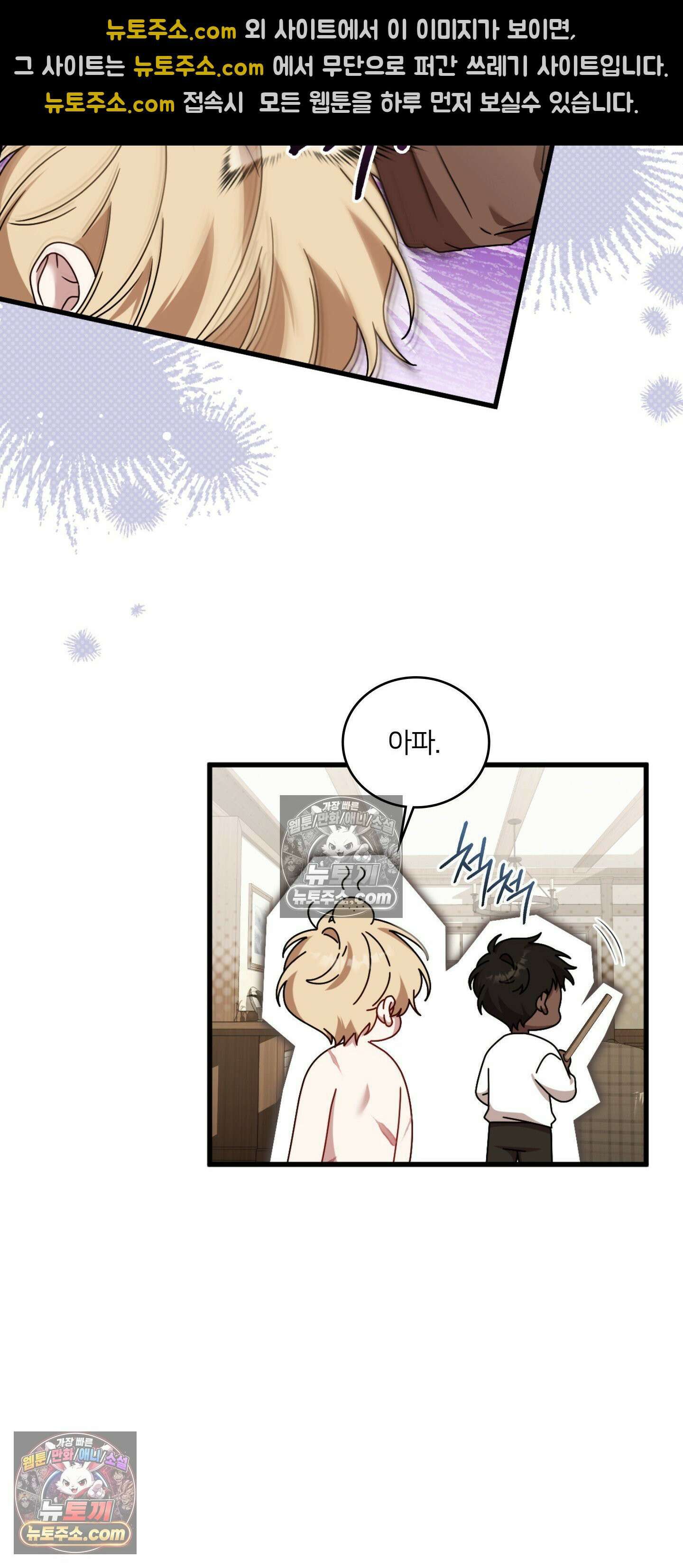 밤의 끝에서 당신을 만나다 8화 13