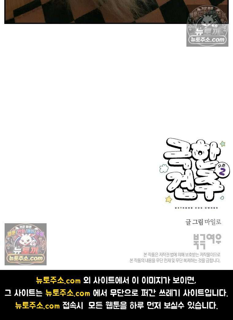극한견주 시즌2 71화 천둥번개가 무서운 개 28