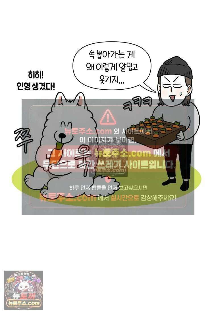 극한견주 시즌2 76화 당근 인형 6