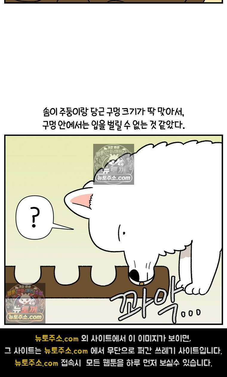 극한견주 시즌2 76화 당근 인형 18