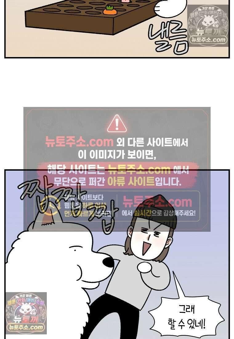 극한견주 시즌2 76화 당근 인형 21
