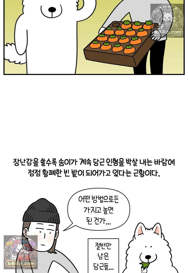 극한견주 시즌2 76화 당근 인형 25