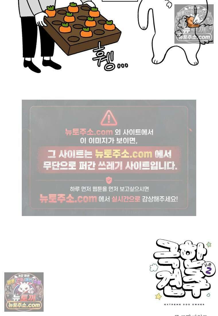 극한견주 시즌2 76화 당근 인형 26