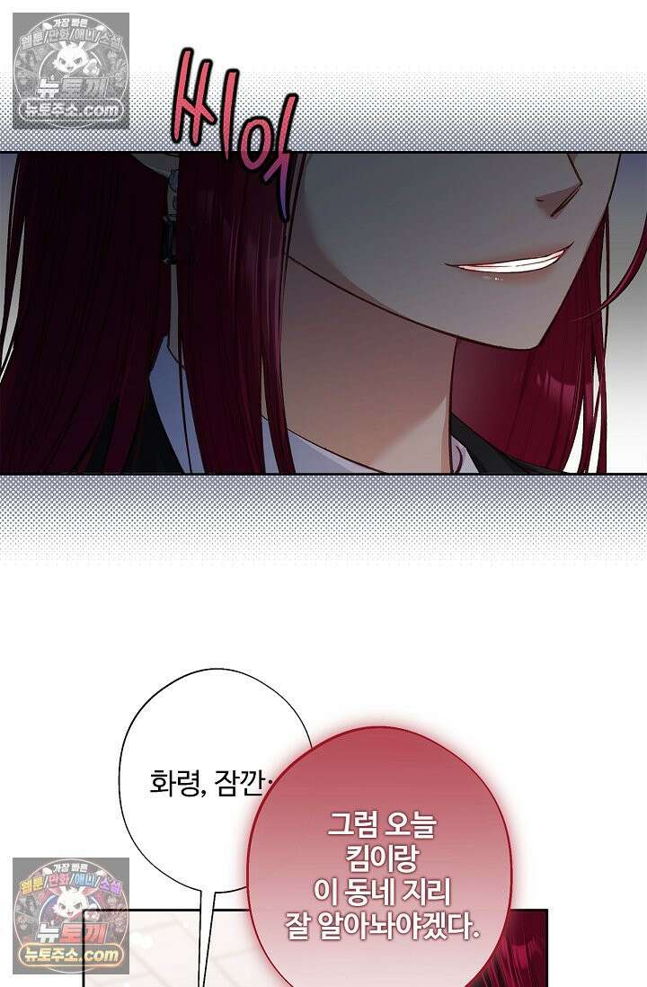 러브 키치 크런치 43화 5
