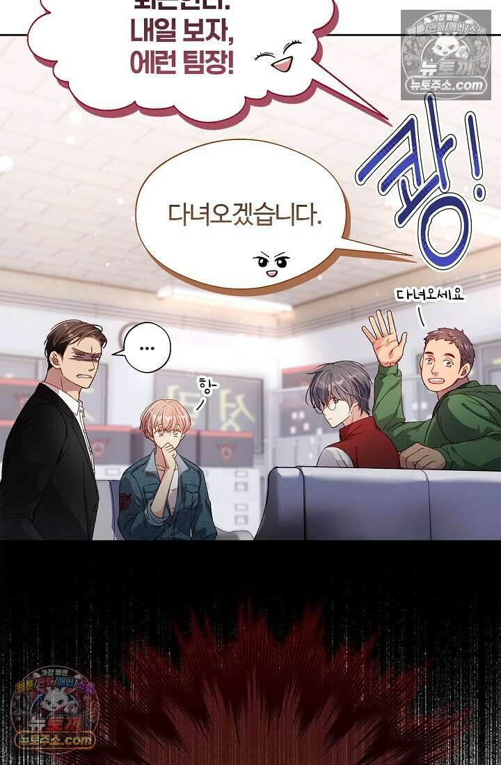 러브 키치 크런치 43화 7