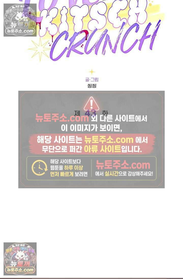 러브 키치 크런치 43화 9