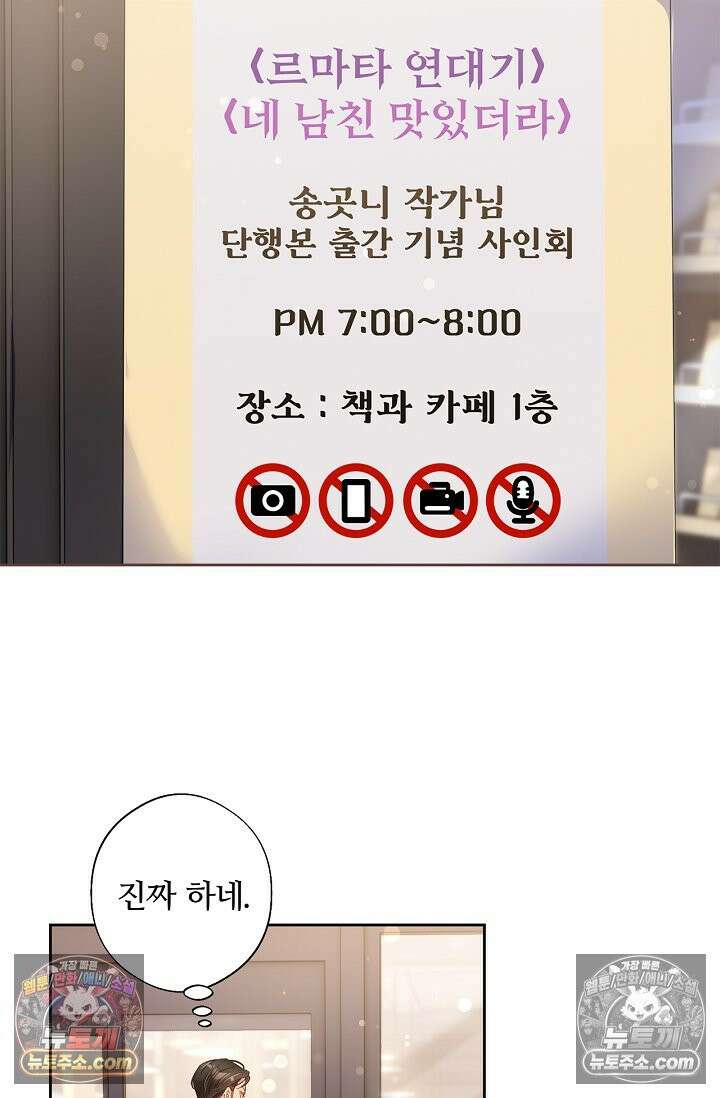 러브 키치 크런치 43화 10
